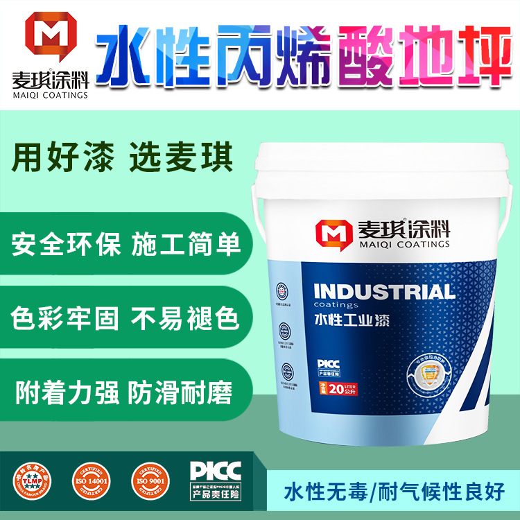 丙烯酸地坪面漆生產(chǎn)廠家、批發(fā)價(jià)格【遼寧麥琪新材料集團(tuán)有限公司總部】