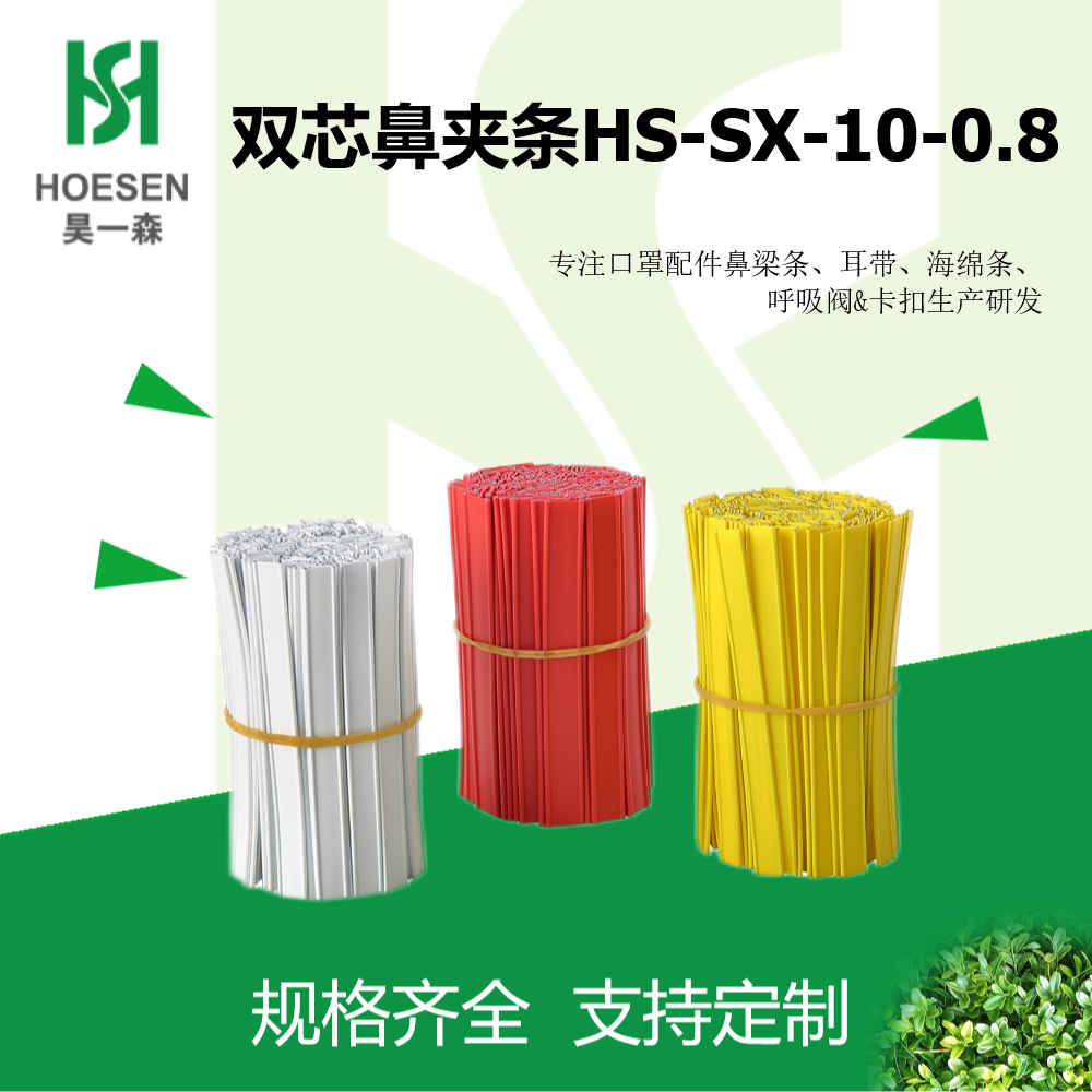 廣東杯型口罩用雙芯鼻條夾各種彩色定制生產(chǎn)訂做廠家