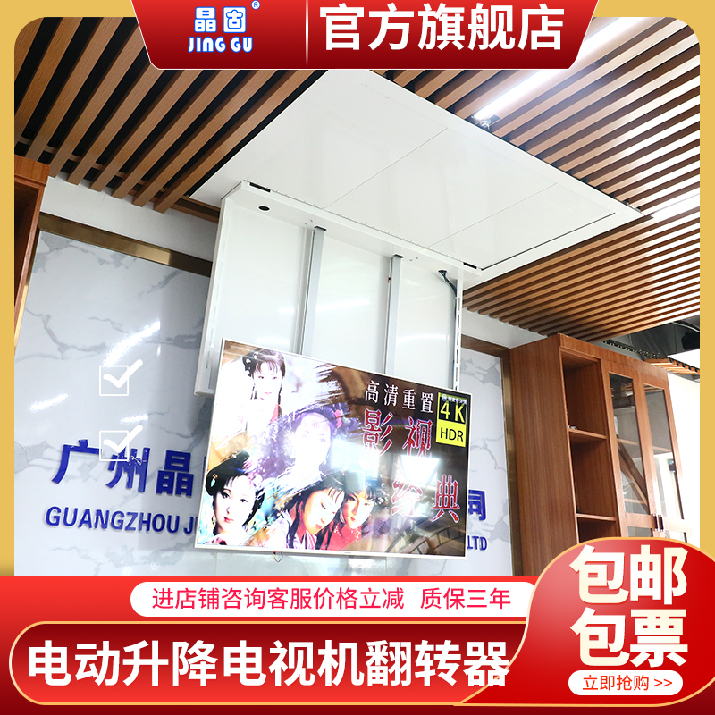 晶固電動升降天花電視機翻轉(zhuǎn)器32-75寸天花吸頂?shù)跫?  title=