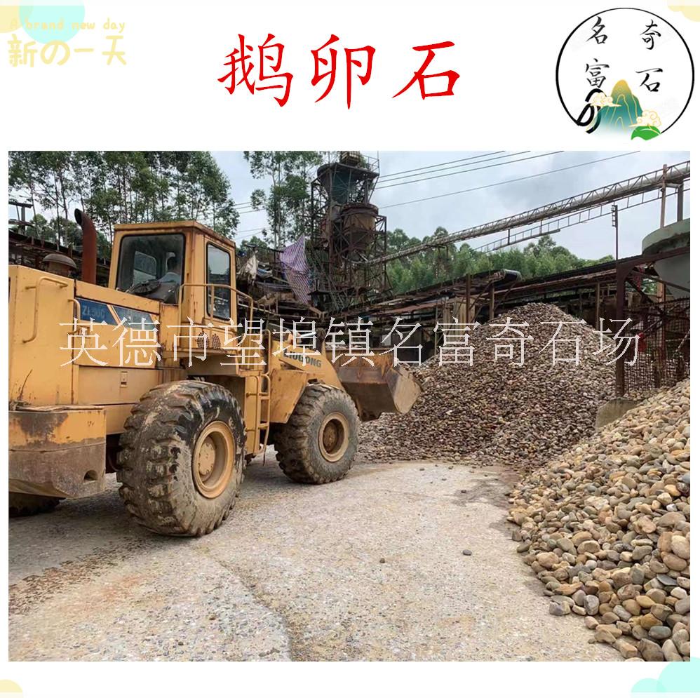 廣州鵝卵石價(jià)格，拋光鵝卵石批發(fā)，鵝卵石廠家在哪？