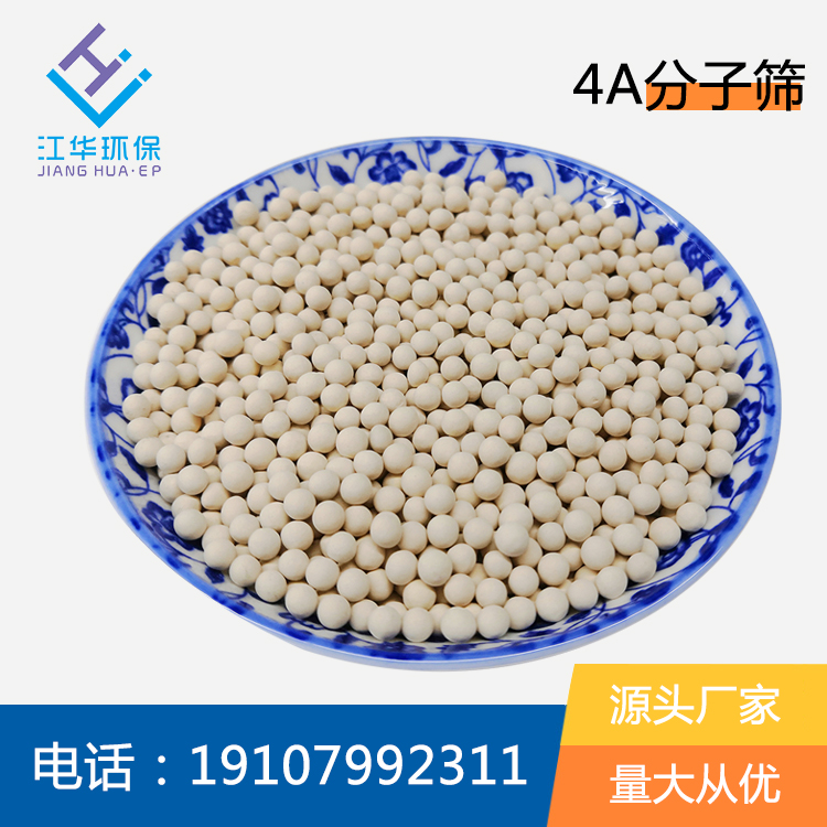 催化劑分子篩 4A分子篩