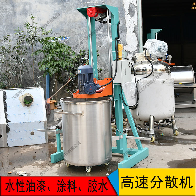 玻璃水防凍液攪拌機 變頻調(diào)速攪拌機 升降分散機