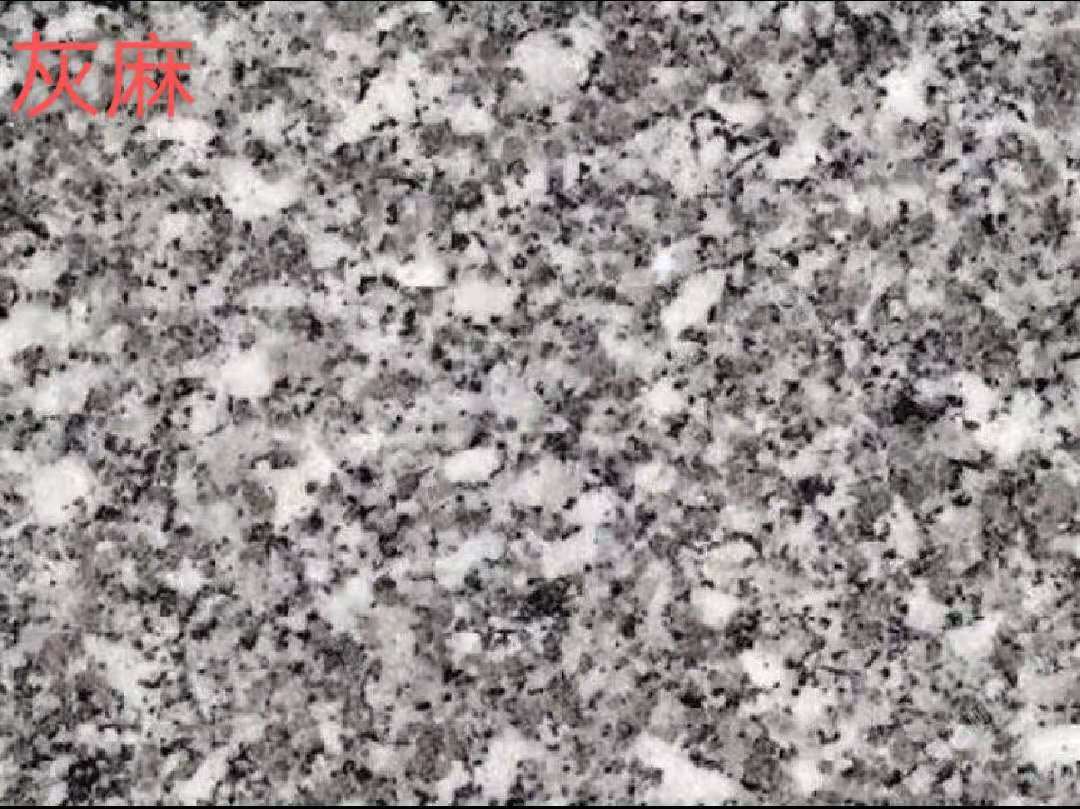 灰麻石材哪家好