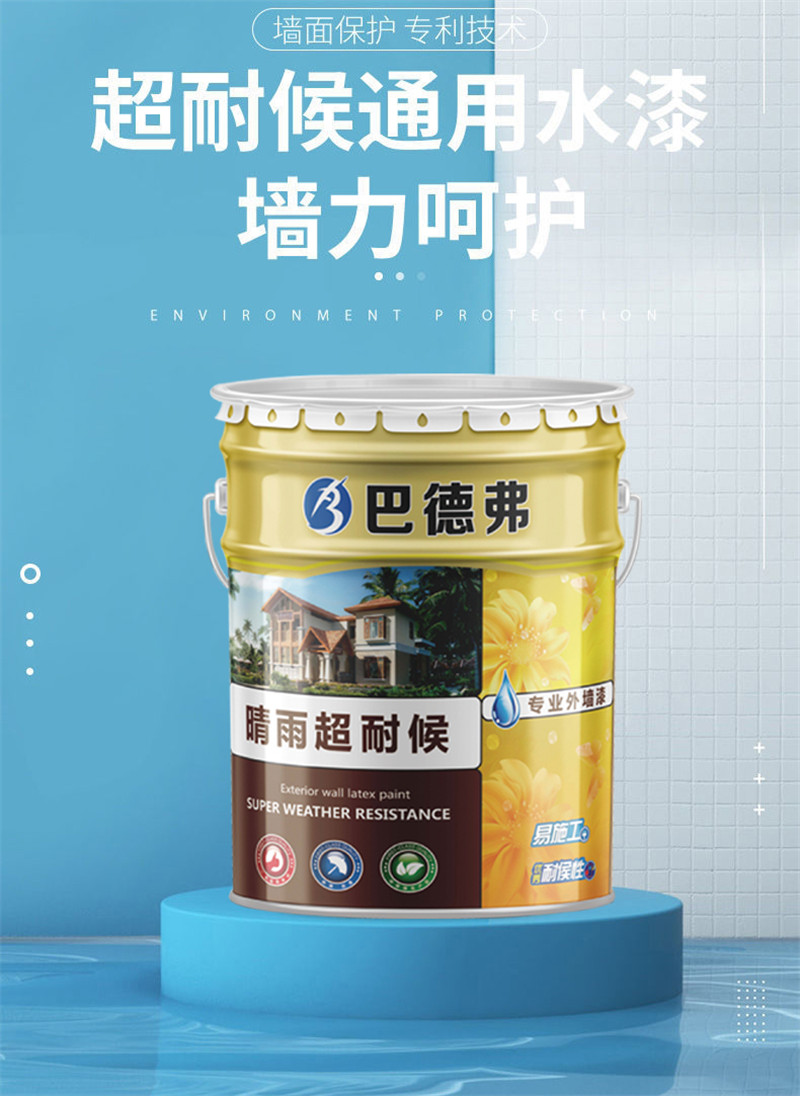 巴德弗外墻漆批發(fā)價-銷售-廠家電話-熱銷