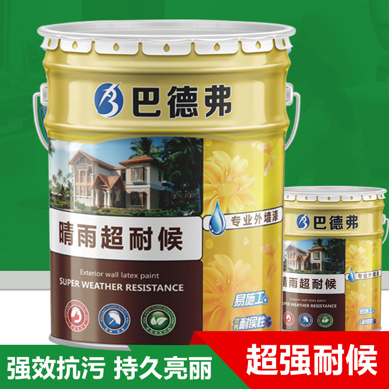 巴德弗外墻漆批發(fā)價-銷售-廠家電話-熱銷