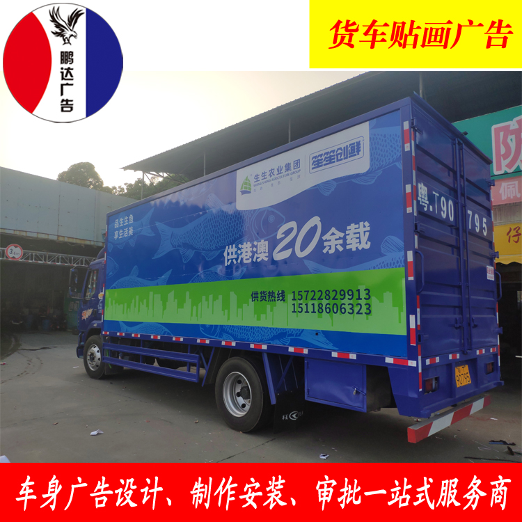 廣州車身廣告審批,貨車廣告?zhèn)浒阜丈?  title=