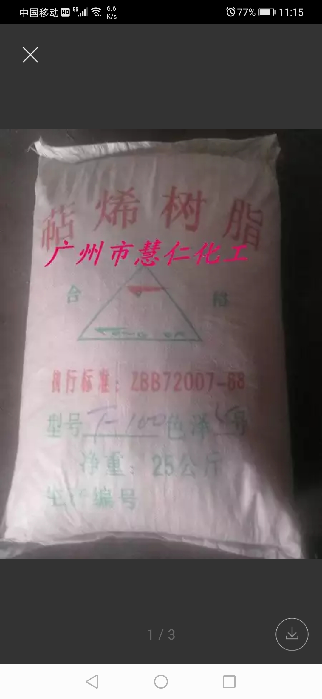 萜烯樹脂 淡黃色透明、脆性固體。具有無毒無臭，耐輻射、