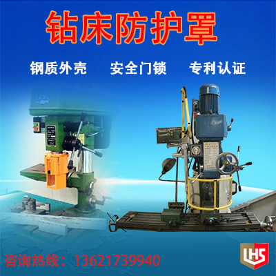 立宏智能安全- 鉆床防護(hù)罩裝置-銑床防護(hù)罩-車床防護(hù)罩-磨床防護(hù)罩-鏜床防護(hù)罩-鉚床防護(hù)罩