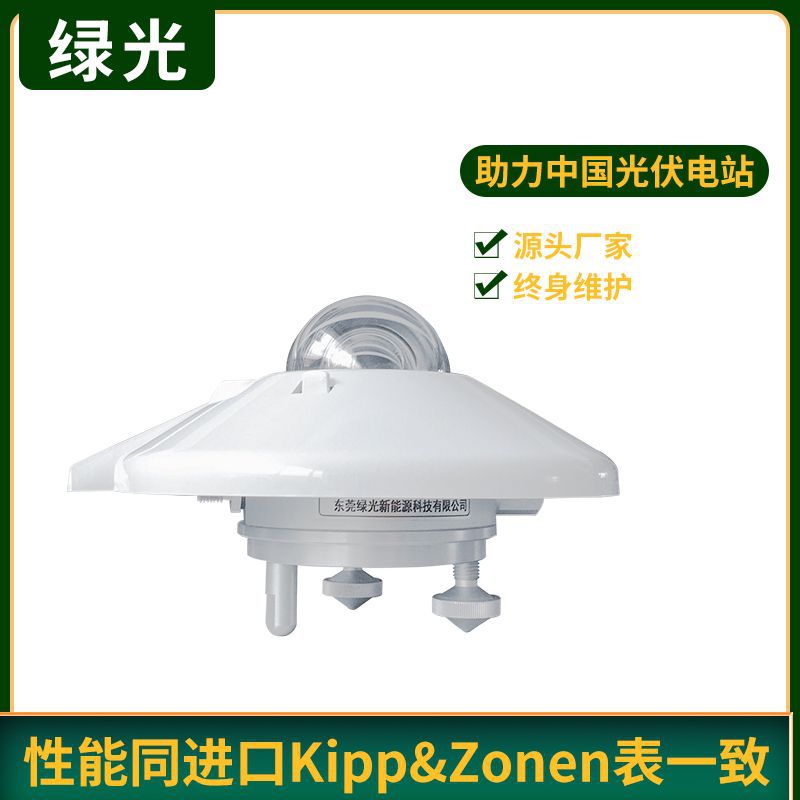 太陽(yáng)輻射監(jiān)測(cè)儀 輻射觀測(cè)系統(tǒng) 光伏輻照度