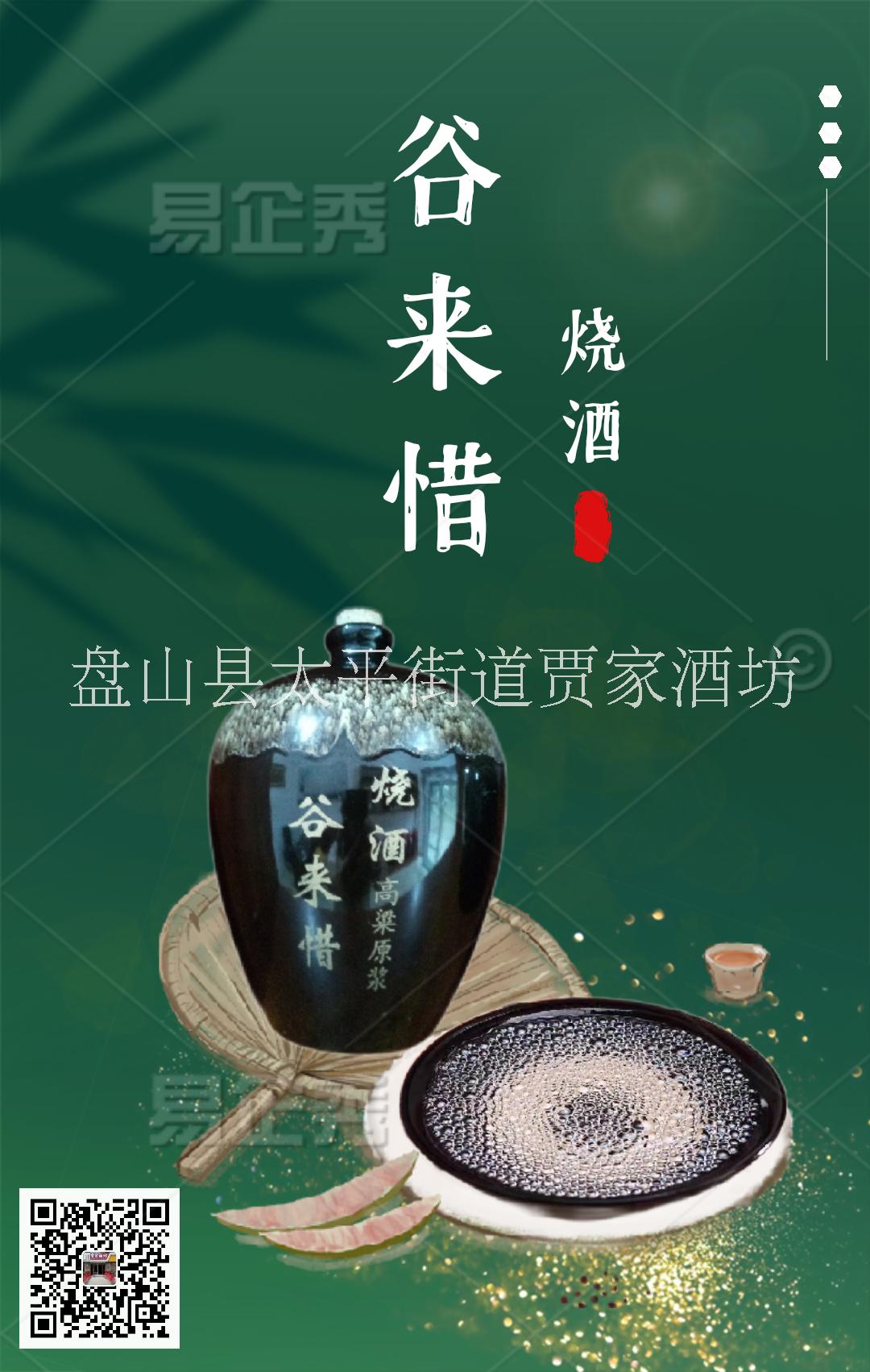 谷來惜燒酒 谷來惜小燒酒