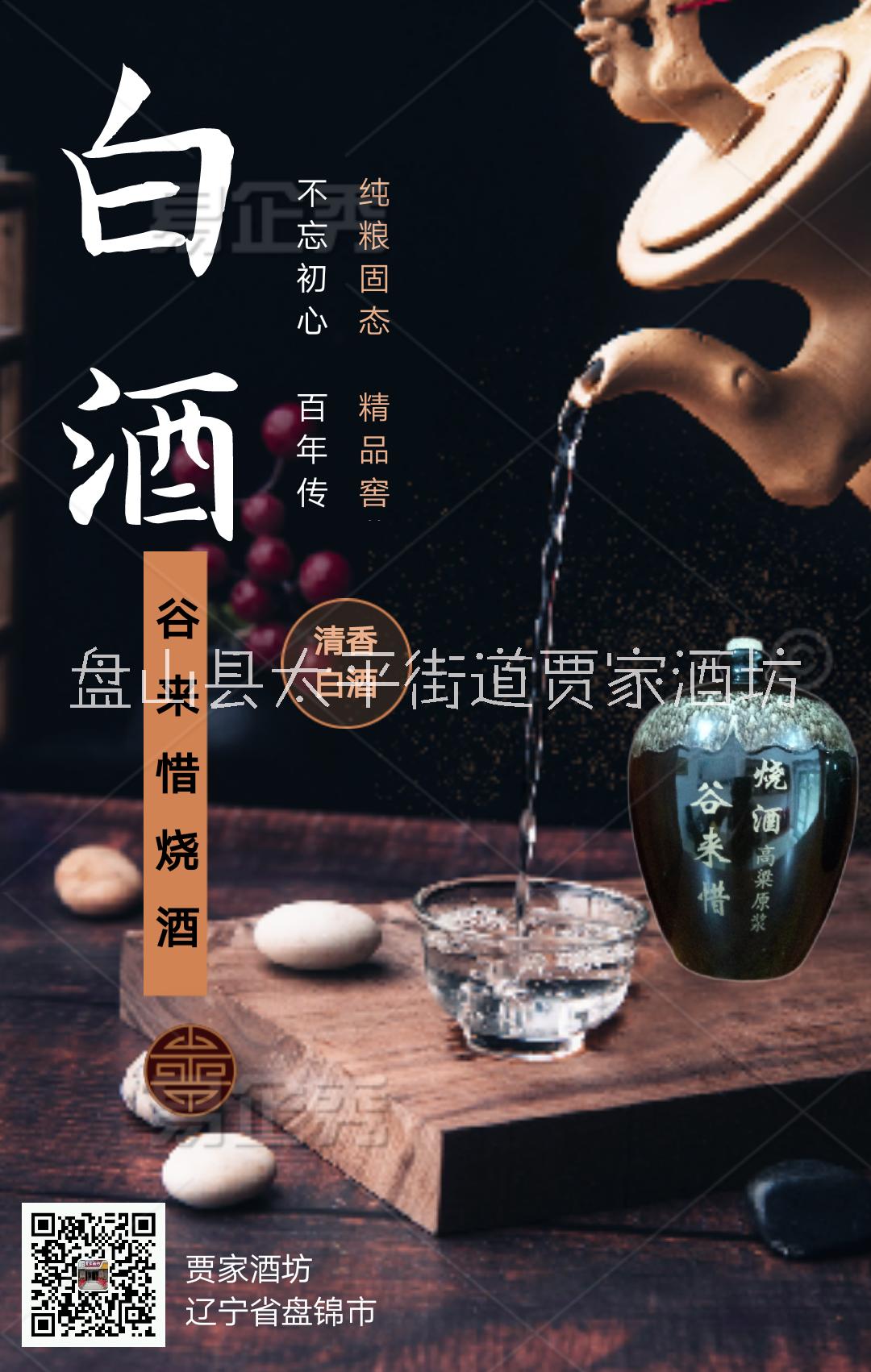 谷來惜燒酒 谷來惜小燒酒