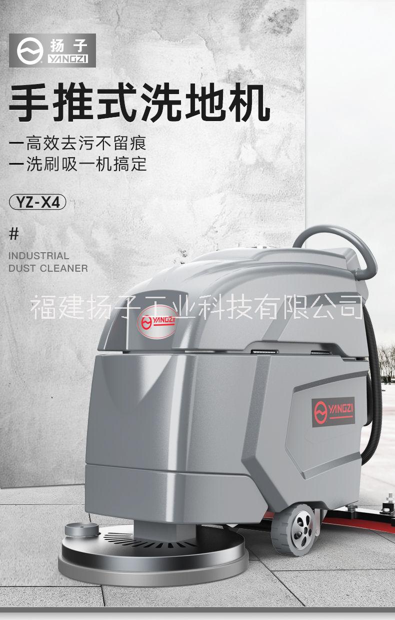 泉州揚子X4洗地機學(xué)校洗地機物業(yè)商場手推式