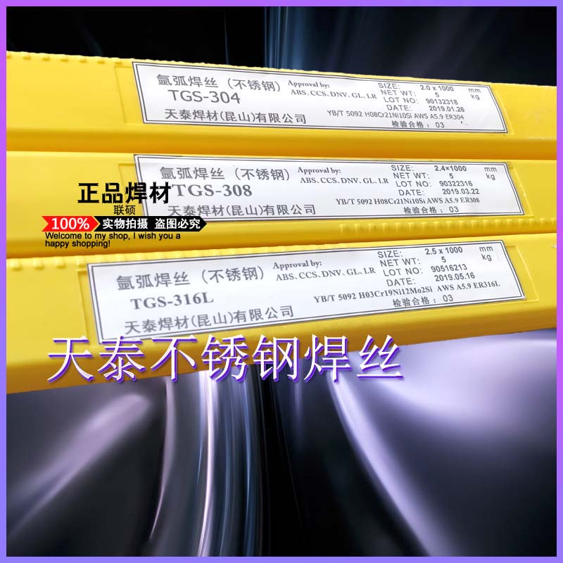 昆山天泰焊絲TGS-82鎳基氬弧焊絲ERNiCr-3鎳基焊絲1.6/2.0/2.4/3.2mm 昆山天泰鎳基氬弧焊絲