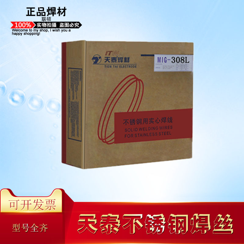 昆山天泰不銹鋼焊絲MIG-2209雙相不銹鋼焊絲ER2209