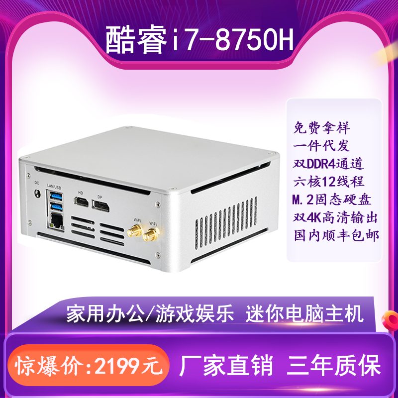 迷你工業(yè)主機  8750U微型組裝電腦