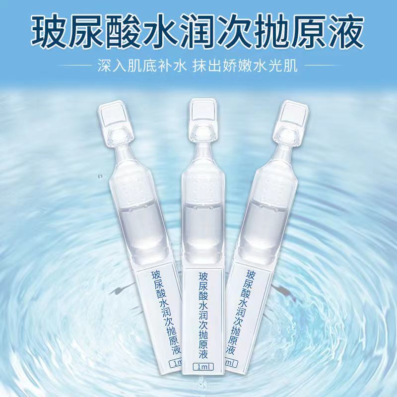 廣東玻尿酸次拋原液日本小分子軟安瓶透明質(zhì)酸鈉補(bǔ)水保濕精華定制批發(fā) 玻尿酸次拋精華液