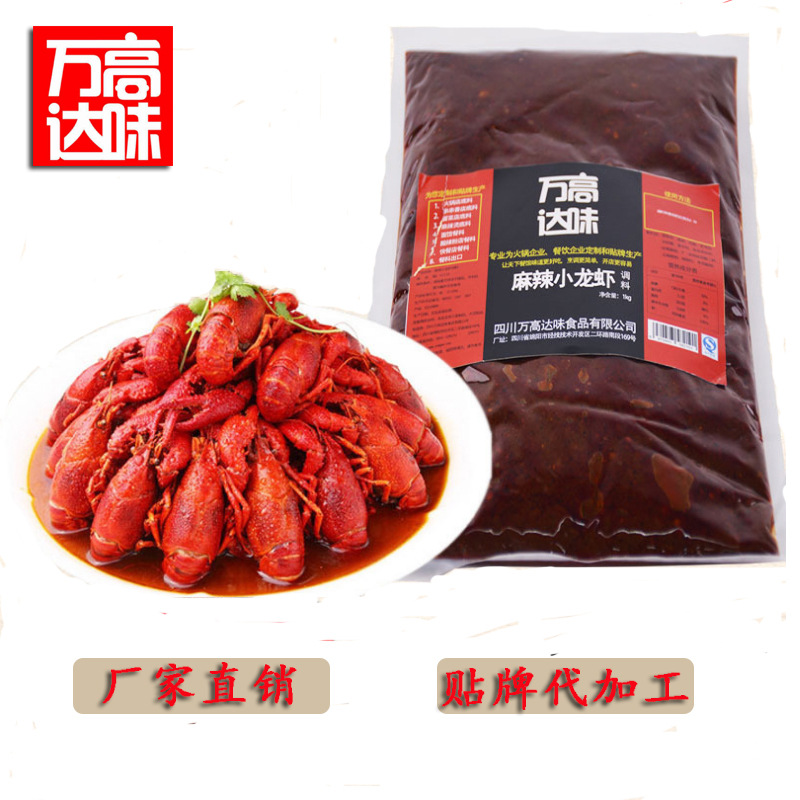 批發(fā)麻辣小龍蝦醬料代加工