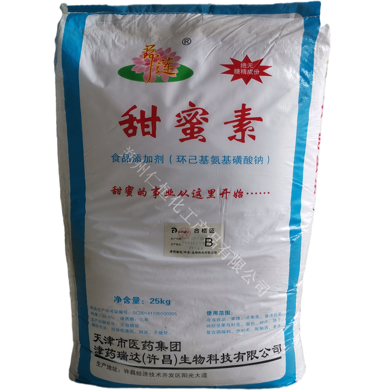 津藥瑞達(dá)甜蜜素食品級蔗糖飲料八寶粥烘焙代糖食用甜味劑 1kg起訂