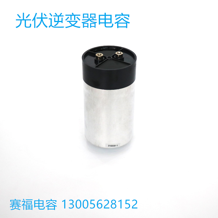 定做 賽福 變頻器直流濾波電容器 光伏風(fēng)電電容420UF 光伏電容