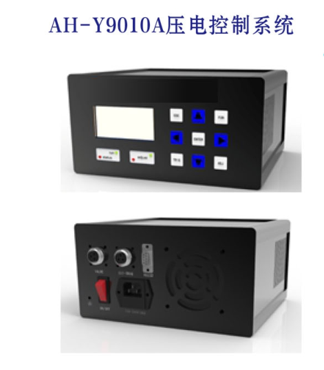 AH-Y9010A壓電控制系統(tǒng)供應(yīng)商_ 壓電控制系統(tǒng)價錢_壓電控制系統(tǒng)熱線