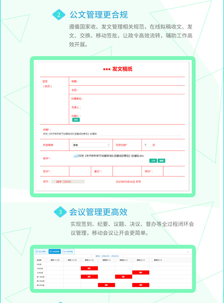 政務OA辦公系統(tǒng) 政務領域移動化、國產化、平臺化