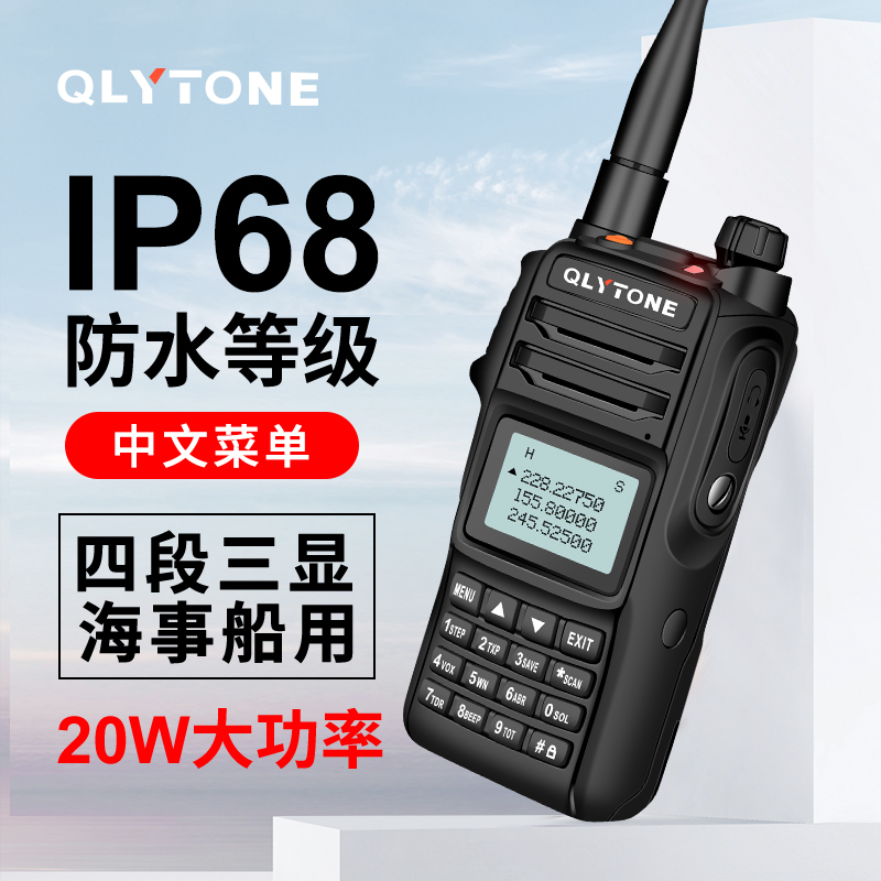 IP68防水對講機(jī) 海事船用 手持高頻兼容350兆200兆 多頻段調(diào)頻對講機(jī)