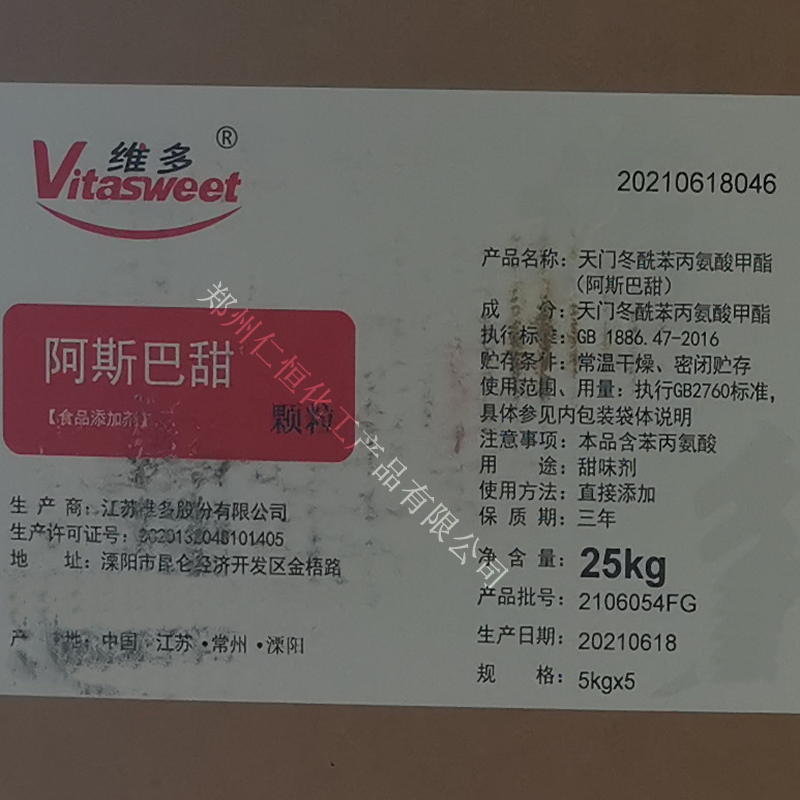 阿斯巴甜 食品級維多阿斯巴甜甜味劑低熱量代糖200倍蔗糖 1Kg/袋