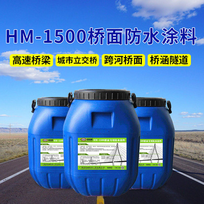 批發(fā) MMA橋面防水材料  高聚物改性瀝青防水涂料