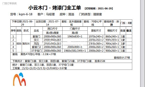 河北木門廠下單軟件 帶庫存 拆分計(jì)算  遠(yuǎn)程安裝門寶錄單軟件
