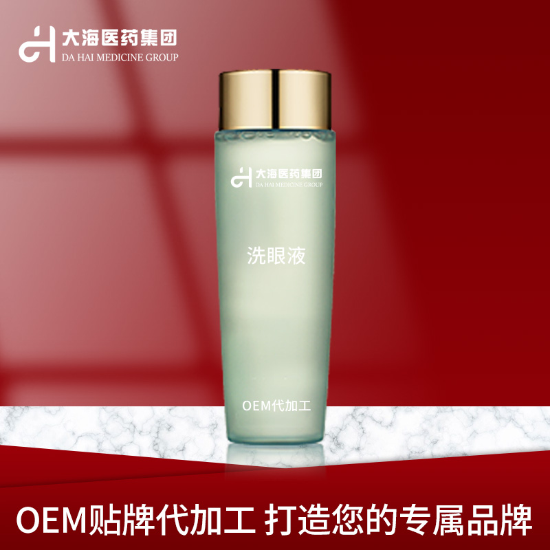 洗眼液清洗眼睛水消毒液代加工洗眼球眼部清潔眼部護(hù)理液