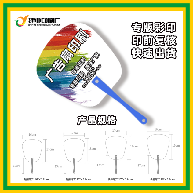 廣告扇定制企業(yè)宣傳扇訂制pp廣告扇子定制團(tuán)扇印刷展會宣傳產(chǎn)品扇