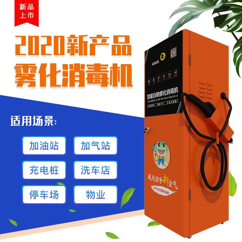 自助消毒機(jī)定制可貼牌