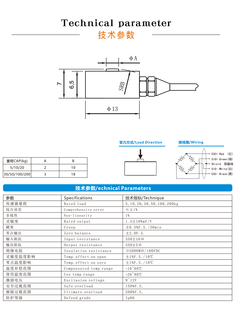 微小型測(cè)力壓力傳感器高精度 斯巴拓SBT760A