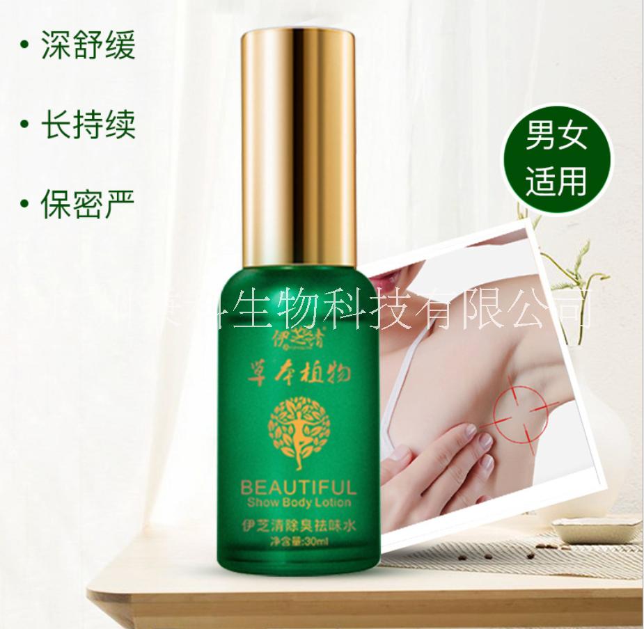除臭狐臭腋臭止汗水特證