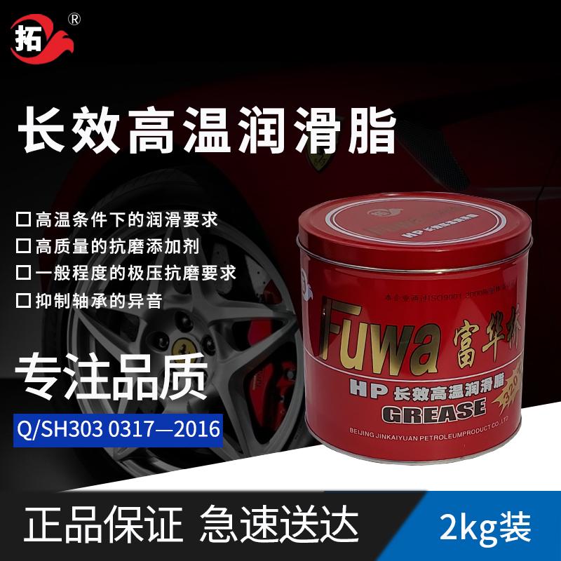長效高溫脂HP廠家報價  長效高溫脂HP批發(fā)價格