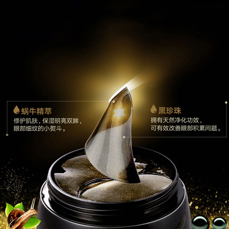 批發(fā)黑珍珠眼膜淡化黑眼圈祛除眼袋眼膜60片一盒廠家oem海藻眼膜