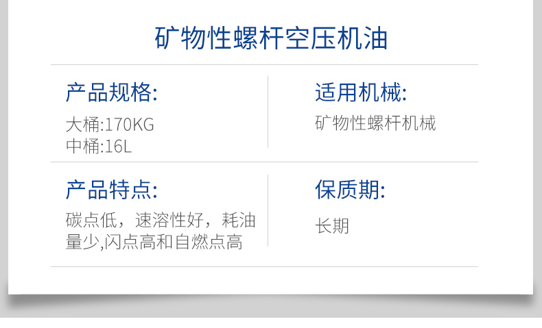 礦物型螺桿空壓機(jī)油廠家 礦物型螺桿空壓機(jī)油哪里好
