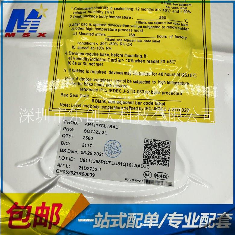 AH1117CLTRAD 封裝 SOT223 全新原裝現貨 假一賠十