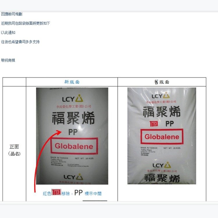 代理LCY PP 7751 李長榮化工 高流動 耐低溫 高抗沖擊