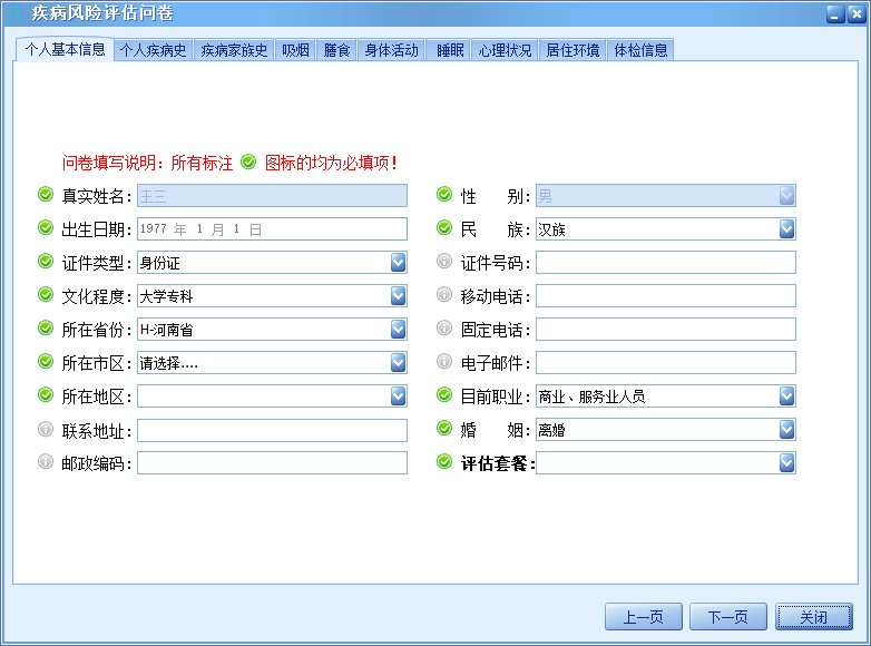 健康促進(jìn)實(shí)訓(xùn)系統(tǒng)