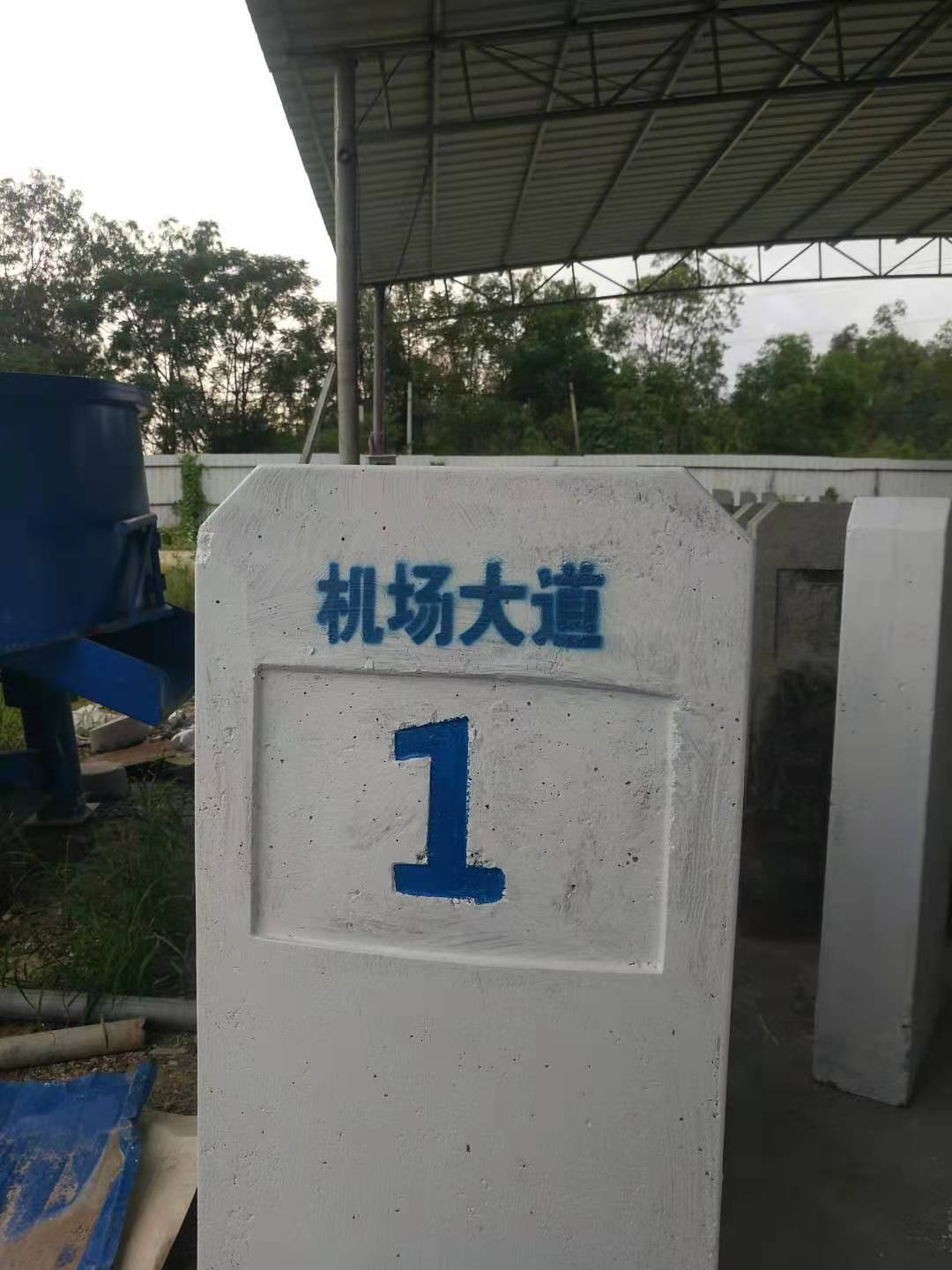 高速公路界碑供應(yīng)商銷售批發(fā)價(jià)格 廣東億茂建材有限公司