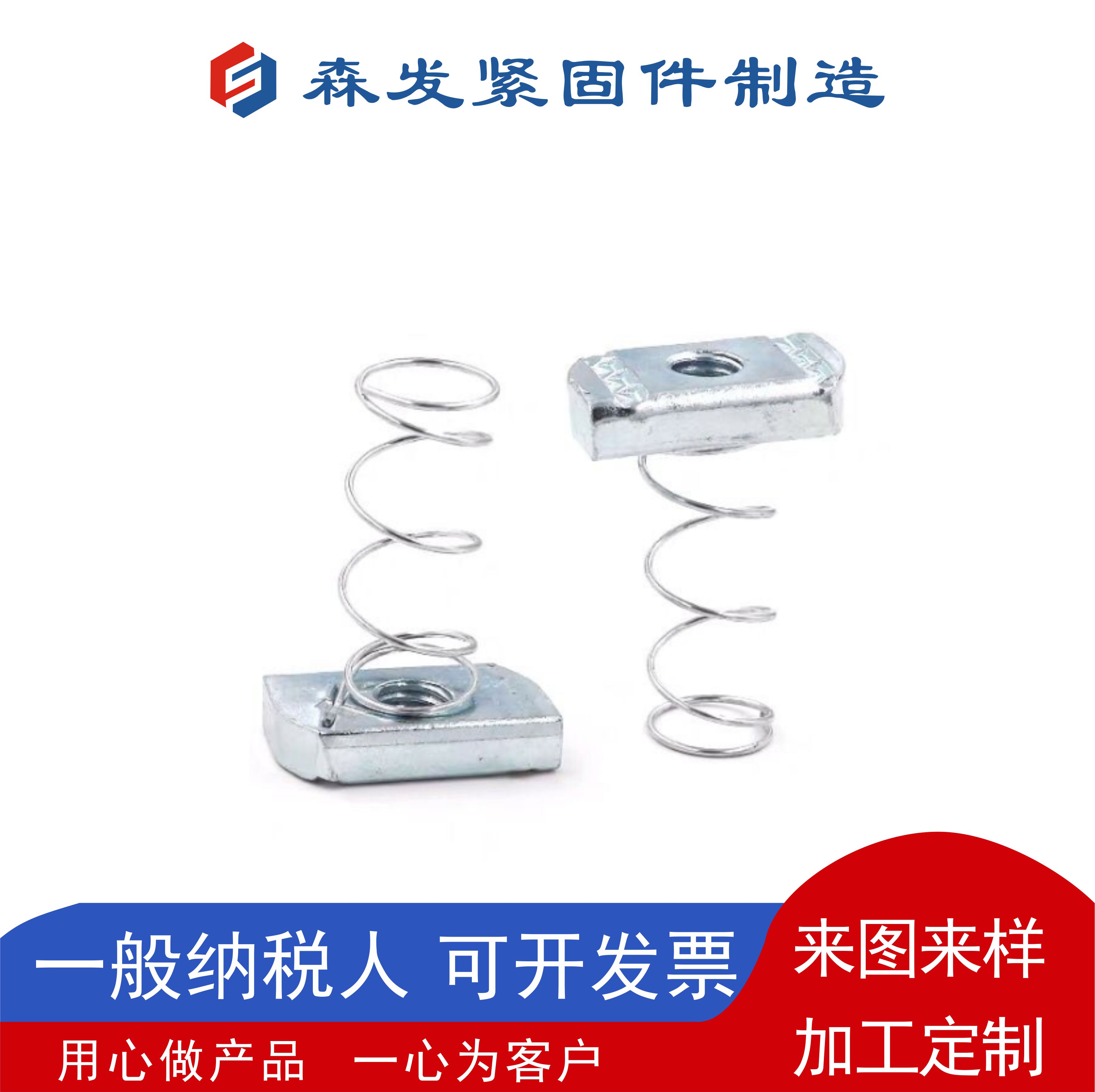 彈簧螺母廠家-定制-電話