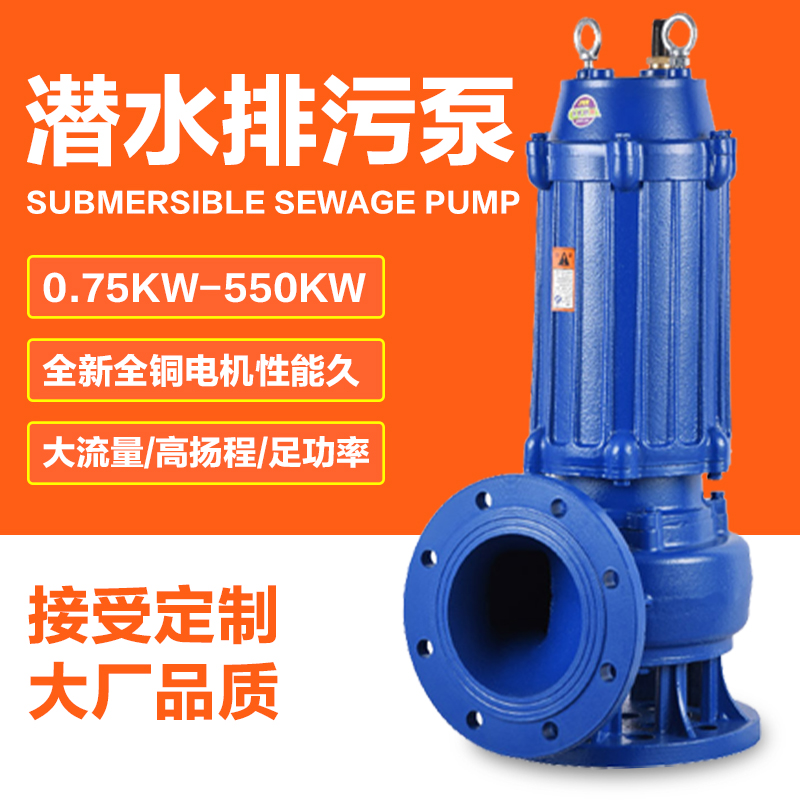 污水泵法蘭潛水排污泵4寸大流量排污泵污水處理潛水提升泵 污水泵潛水排污泵