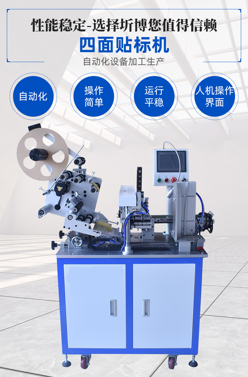 廣東東莞全自動(dòng)手機(jī)電池四面貼標(biāo)機(jī)廠家定制安裝價(jià)格