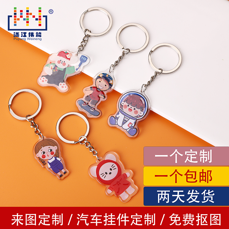 diy鑰匙扣定制批發(fā)亞克力