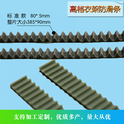 衣架防滑條硅膠制品生產(chǎn)廠家，品質(zhì)保障十二年