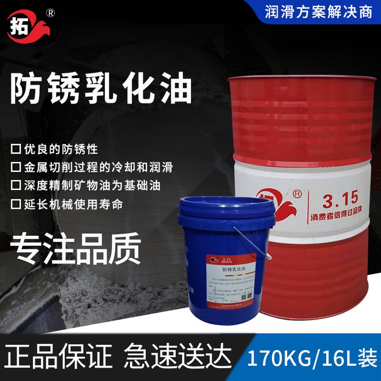 拓牌防銹乳化油 皂化油 乳化液 冷卻液牌防銹乳化油 皂化油 乳化液