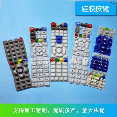 廠家供應(yīng)家用電器硅膠按鍵 各類防水遙控器按鍵 硅膠鍵盤膜