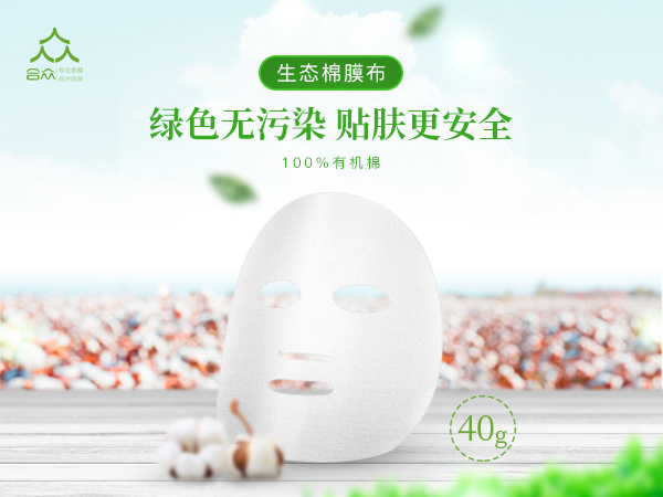 水凝絲面膜基布、蠶絲面膜布廠家_無紡布面膜布 上海面膜布 水凝絲面膜布上海面膜布、合眾無紡