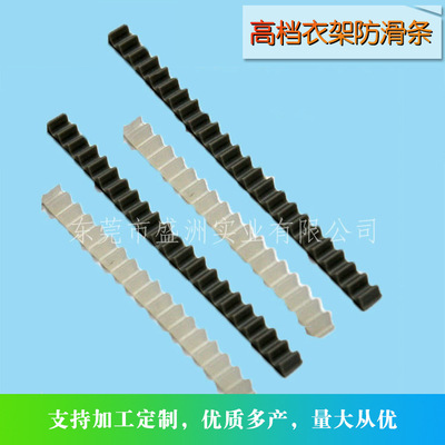 衣架防滑條硅膠制品生產(chǎn)廠家，品質(zhì)保障十二年
